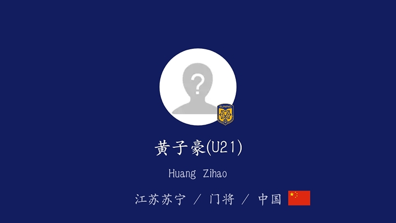 中超年轻小将盘点,中超青年军