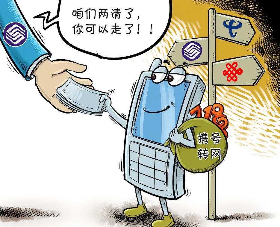 电信携号转网移动信号会不会好点,移动携号转网电信办理什么套餐好