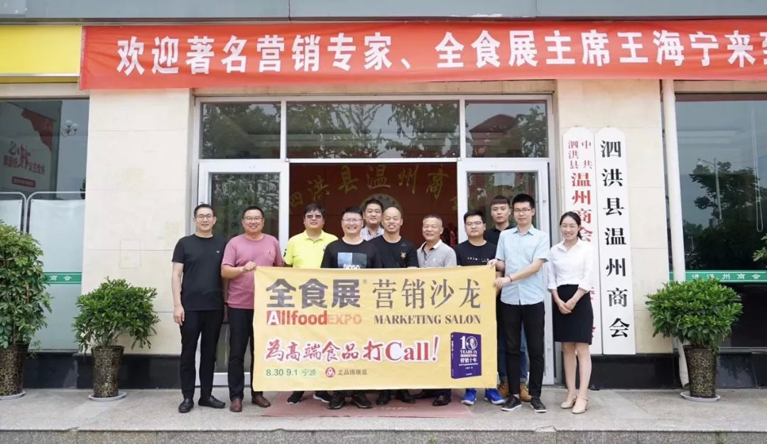 *今条头日**|休闲食品行业大事件全食展营销沙龙走进泗洪