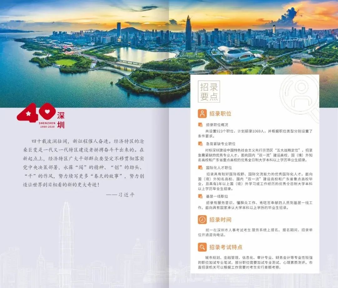 一往情“深”，风华“圳”茂！深圳公务员招录开始啦！面向全国，今起报名