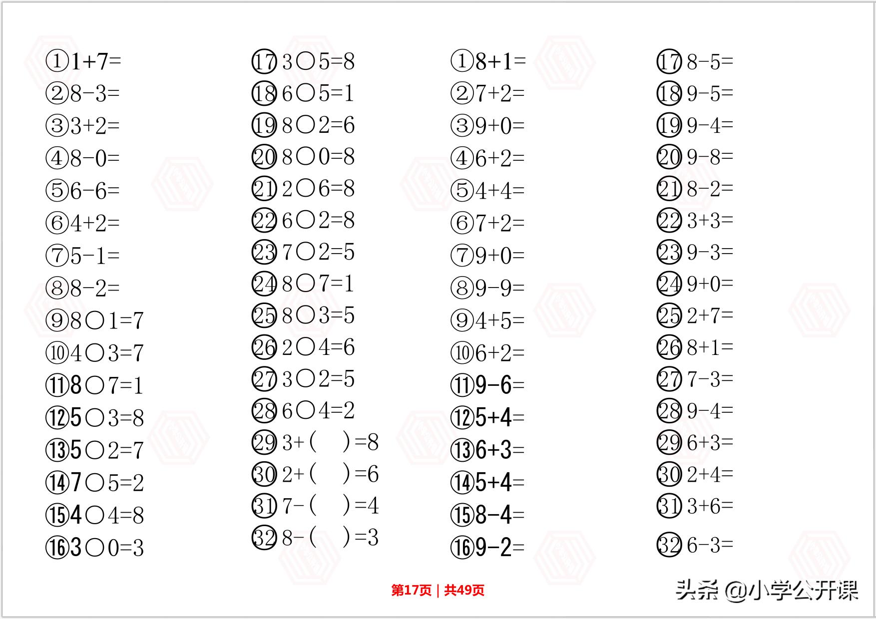 幼升小数学进位退位加减法计算题,幼小衔接口算题卡10以内加减法