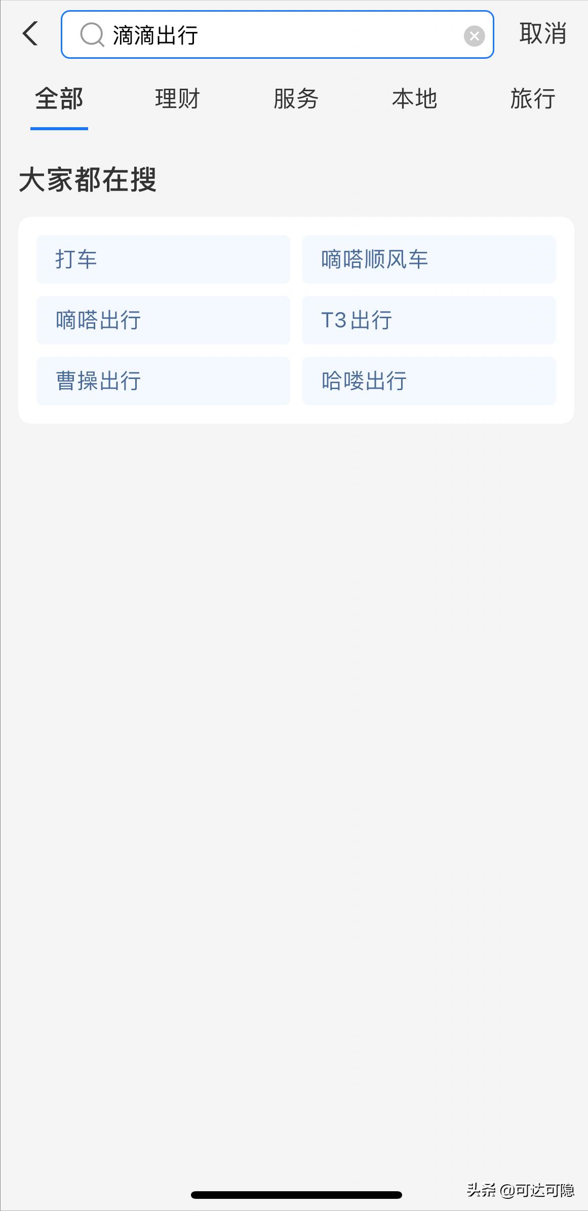 悄咪咪:滴滴在微信、支付宝的小程序被下架
