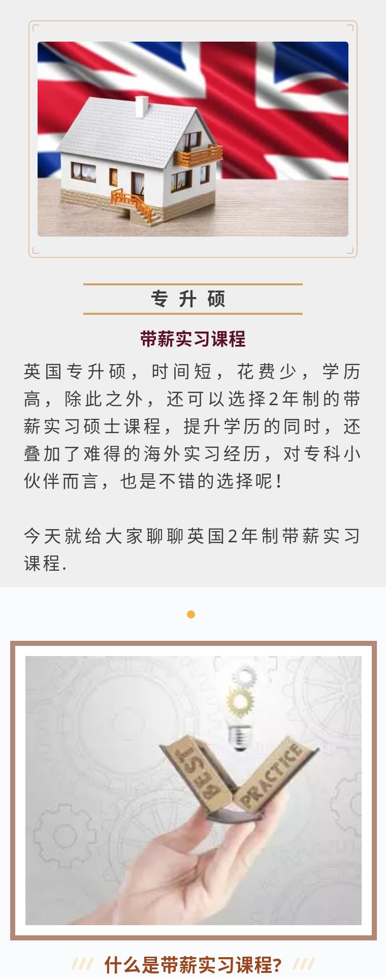 专升硕需要军训吗,专升硕士要不要实习