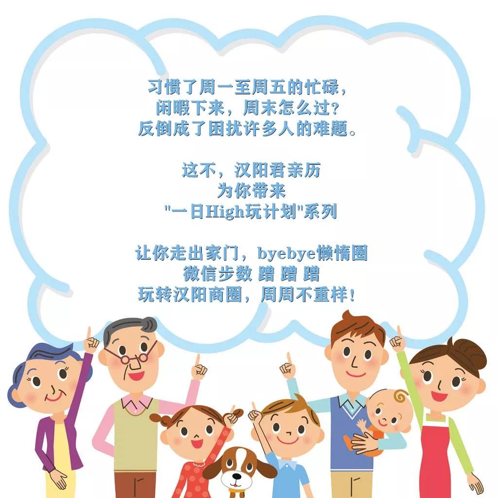 玩转汉阳商圈|如何在汉商银座全家淘好物一天?