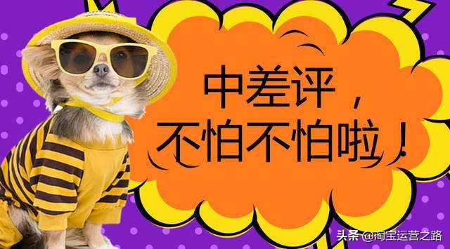 淘宝店铺收到中差评，难道就真的没招处理了吗？教你干货