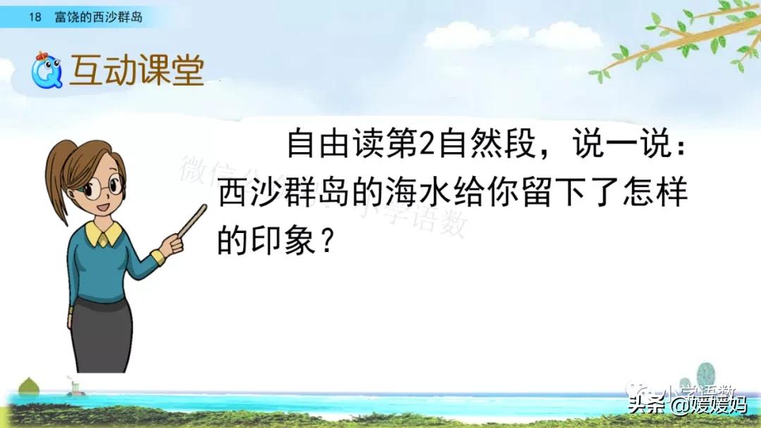 三年级第18课富饶的西沙群岛视频,三年级上册18富饶的西沙群岛笔记