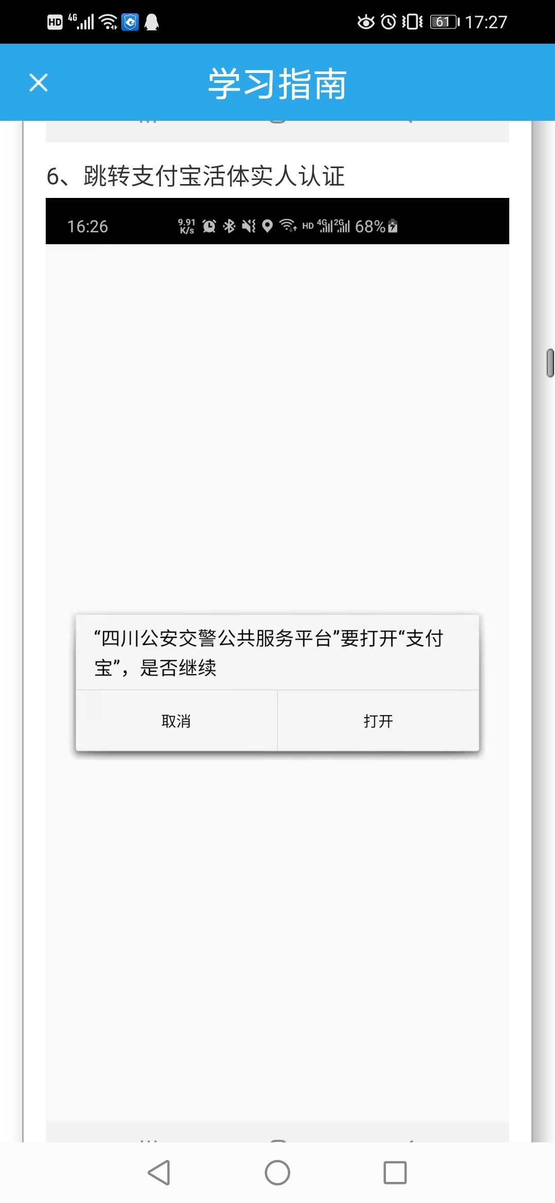 驾照记分周期到了未交罚款怎么办,驾照分不够扣可以用学法减分吗
