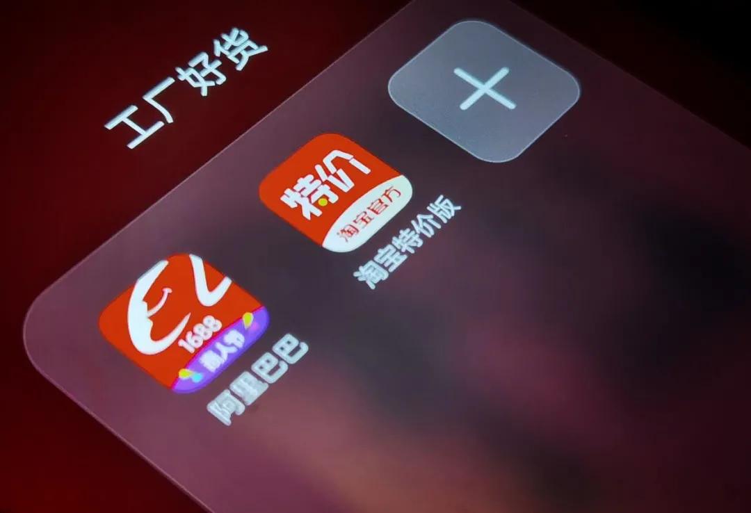 又一万亿级的新市场来了！阿里两大“网红”平台打通