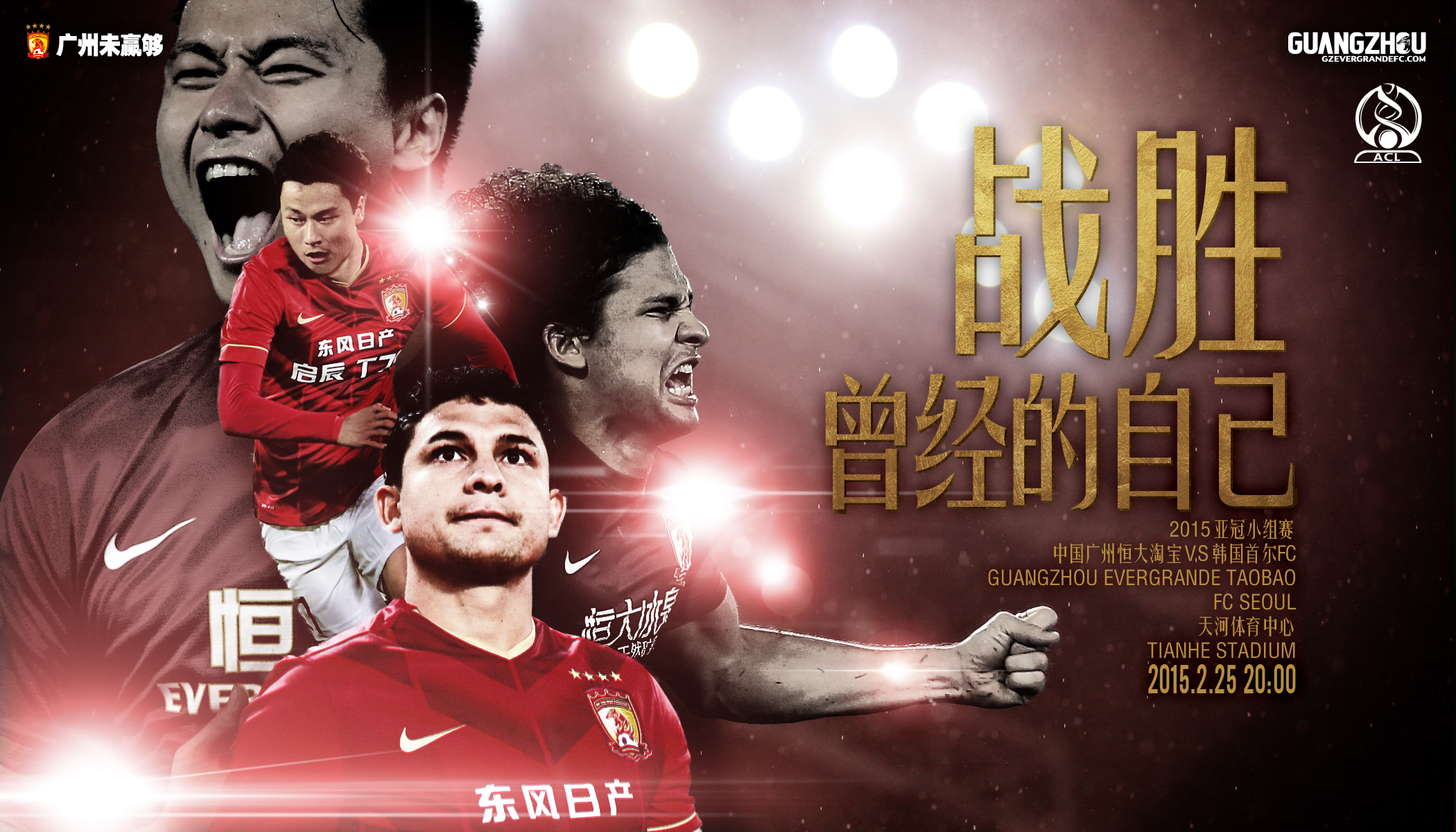 2015年世俱杯广州恒大对墨西哥,2016广州恒大三冠王