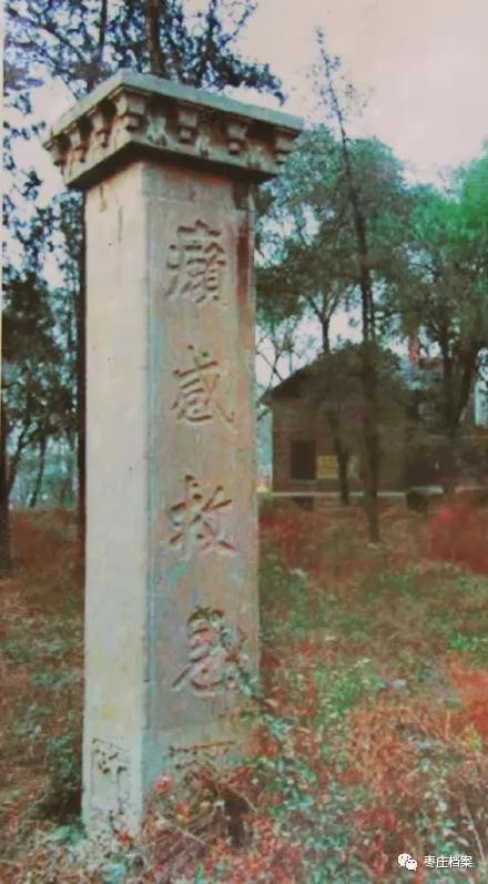 滕县麻风病医院石碑,滕县麻风病医院旧址