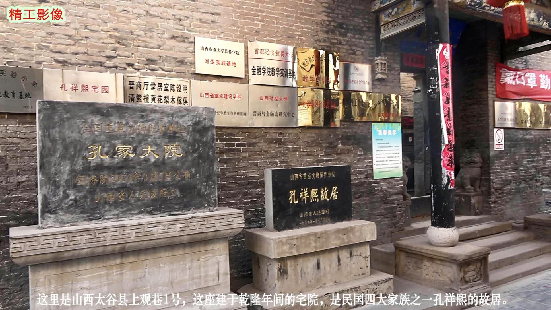 游太谷孔祥熙故居感受,晋商大院孔祥熙故居