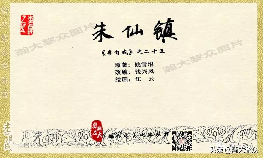 瀚大黎众连环画李自成,电影李自成大战朱仙镇