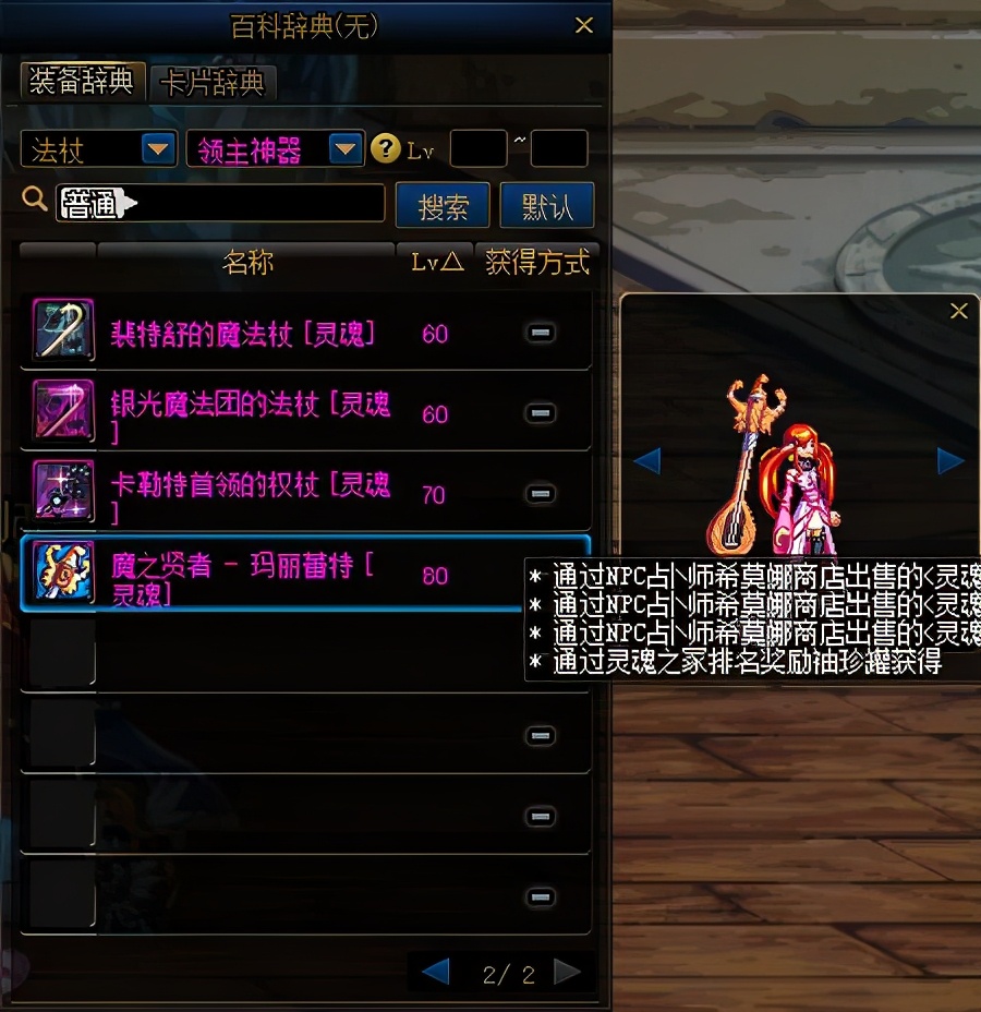 dnf燃武时装女法师,dnf女法师幻化武器哪个好看