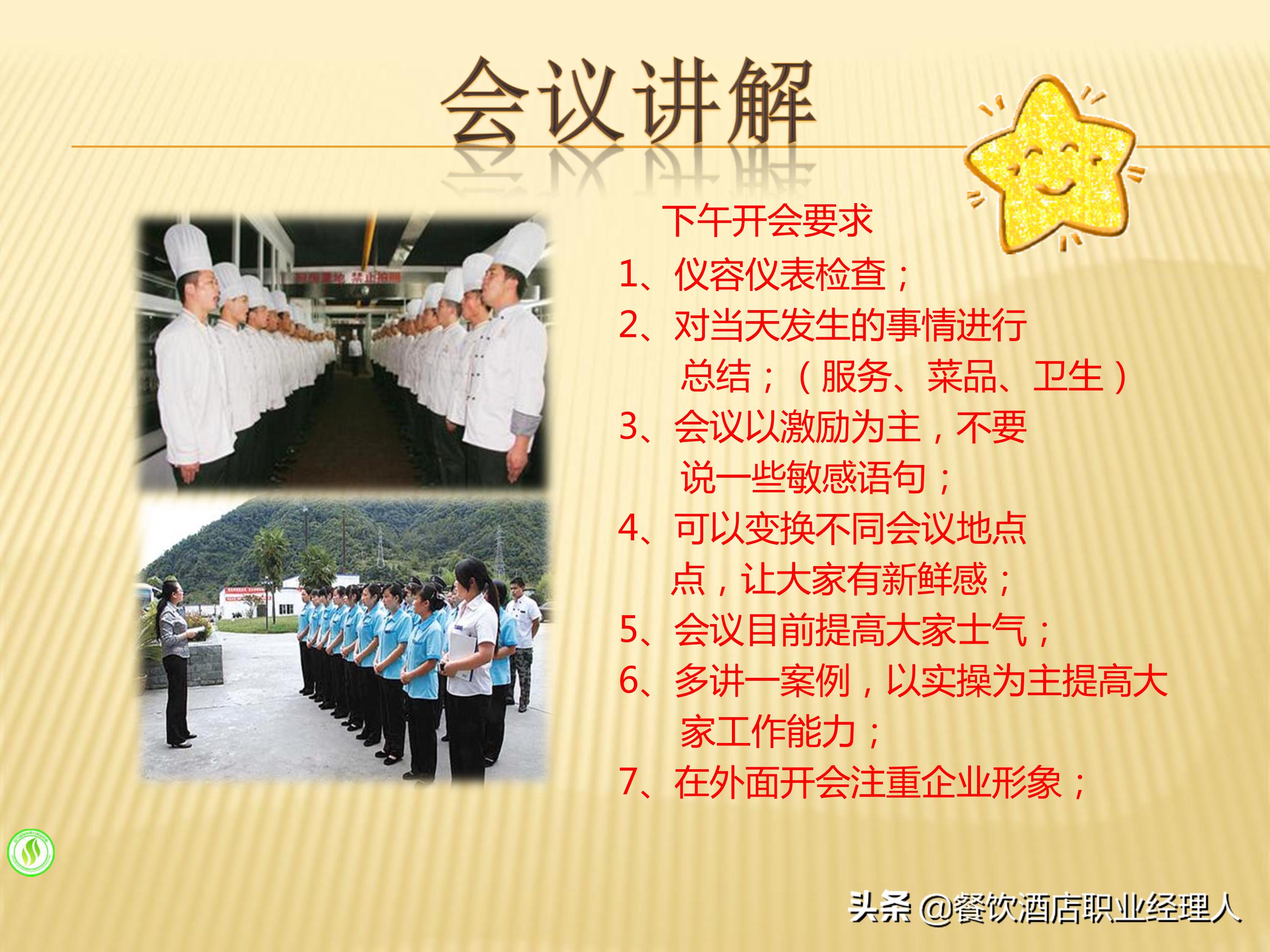 餐饮主管开晨会讲什么比较好,餐饮管理者开晨会怎么说话