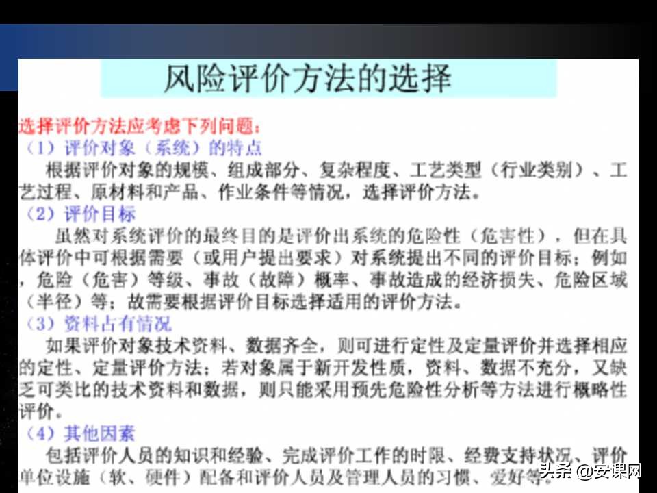 安全生产风险管理的主要内容,安全生产风险管理台账