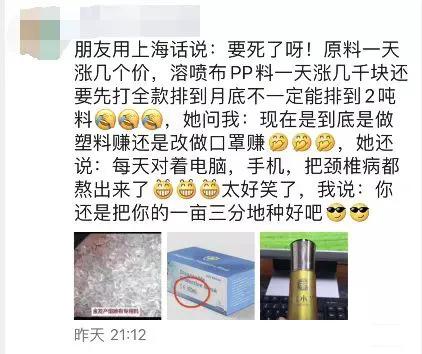 从9千/吨上涨到5万/吨，疯狂的PP熔喷料、耳带、钩针即刻上演。