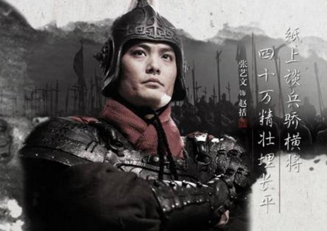 赵括纸上谈兵的弊端,赵括到底是不是只会纸上谈兵