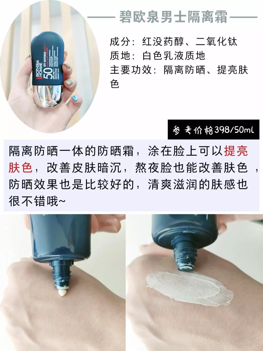 防晒美白男士推荐,既能防晒又能美白的防晒霜男