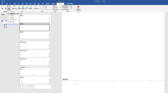word页眉页脚操作知识点,2023年word加页眉页脚全教程