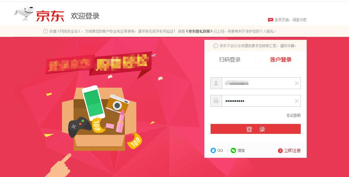 京东账号注销方法,京东账号注销后多久还能再注册