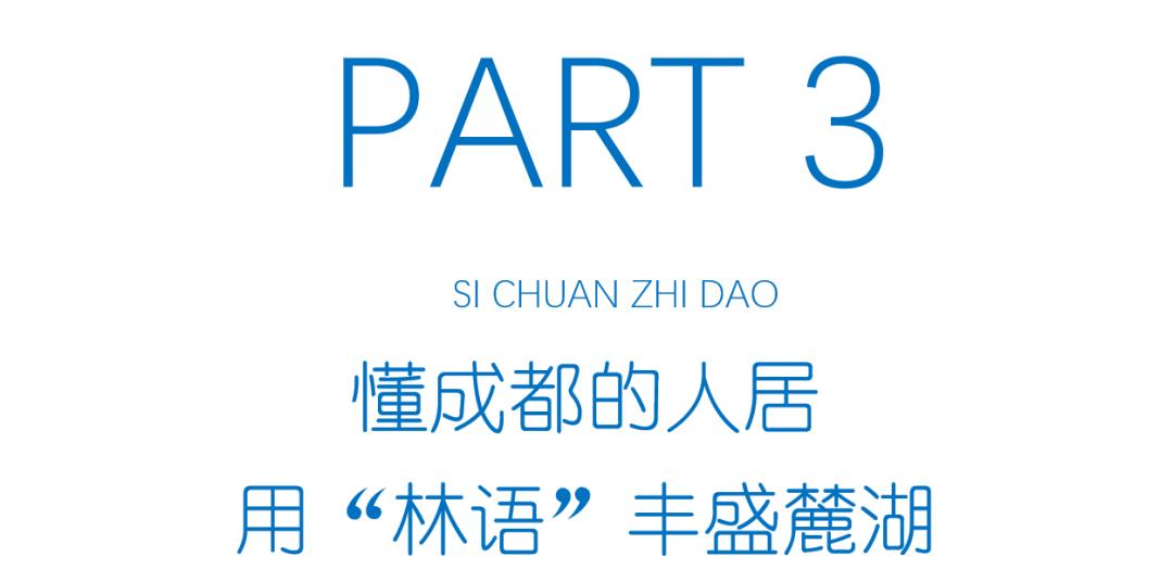 我们在探寻宝藏,麓湖生态城和锦江生态带