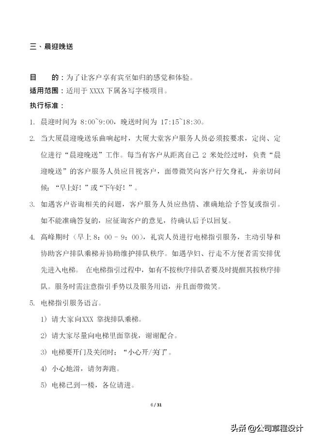 写字楼运营管理体系,写字楼精细化服务