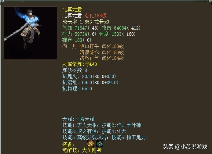 大话西游二北冥龙君怎么加点,大话西游2孟极和北冥龙君哪个好