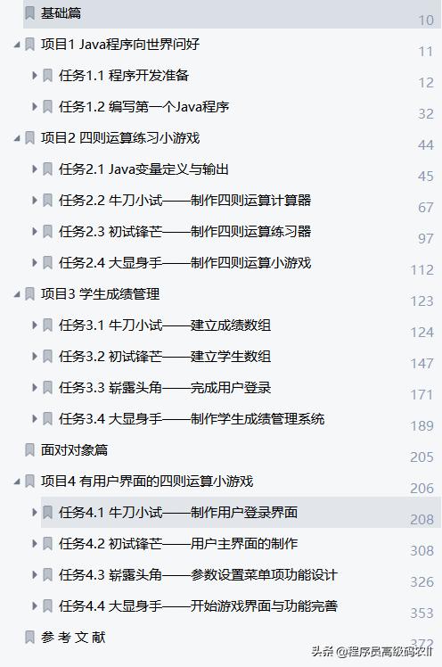 java程序设计项目教程,java程序设计与项目案例教程