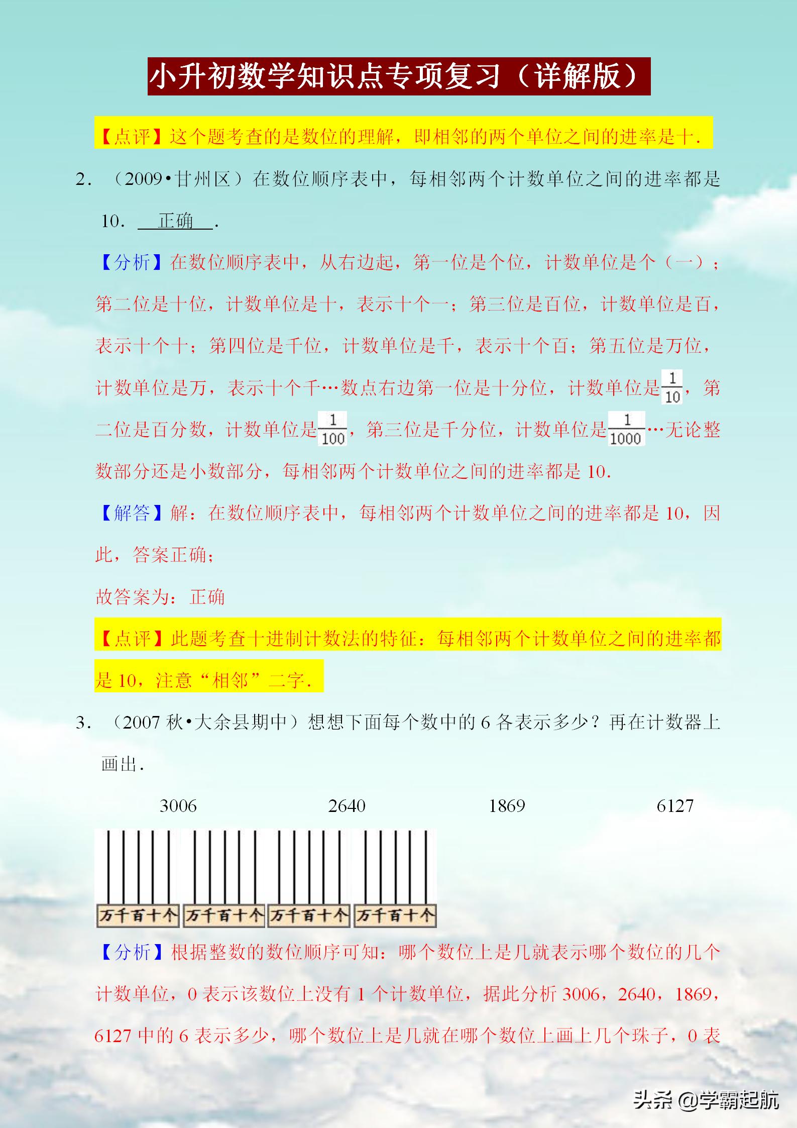 一年级数学应用题100道易错题答案,初一数学一元一次方程易错题100道