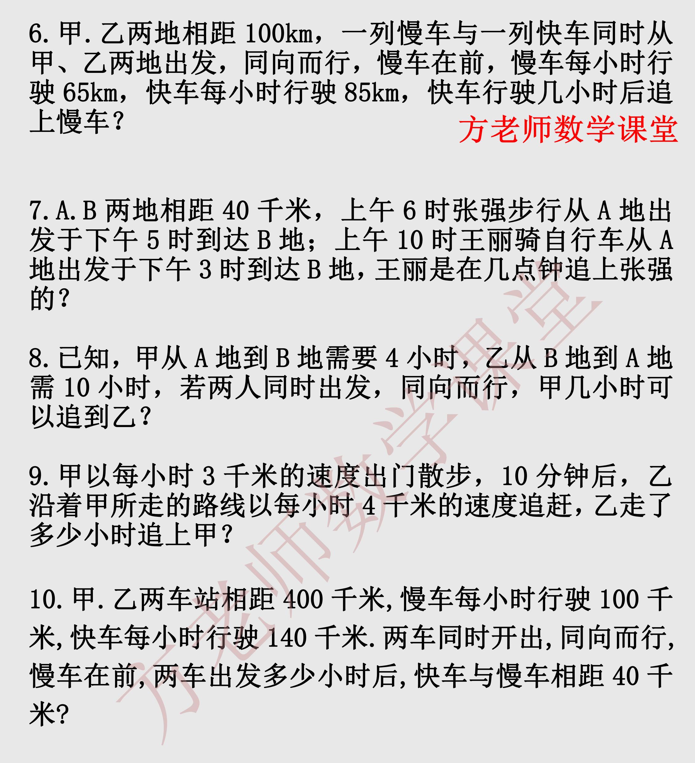 数学七上一元一次方程实际问题,数学7上一元一次方程追及问题