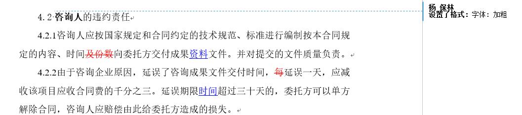 word文档整改计划排版教程,word文档修改痕迹查询