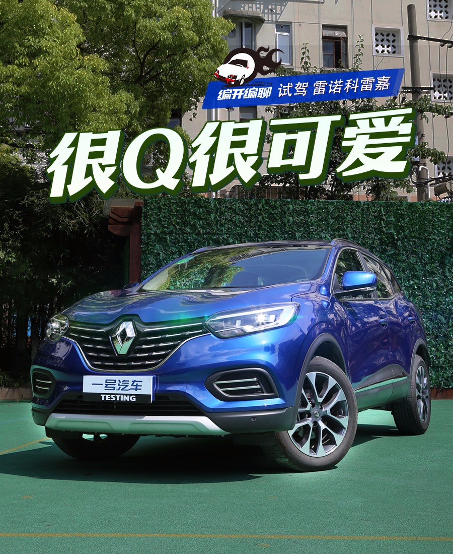 18年雷诺科雷嘉2.08万公里,雷诺科雷嘉四驱正常油耗