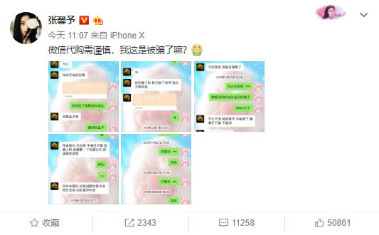 张馨予代购被骗事件,张馨予自曝代购