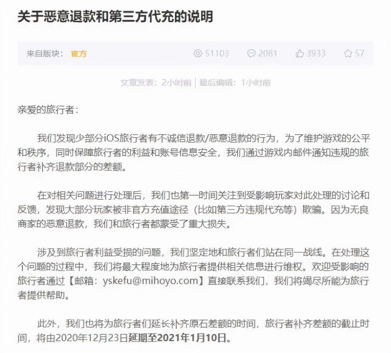 退款灰产，是谁在吸玩家和游戏公司的血？