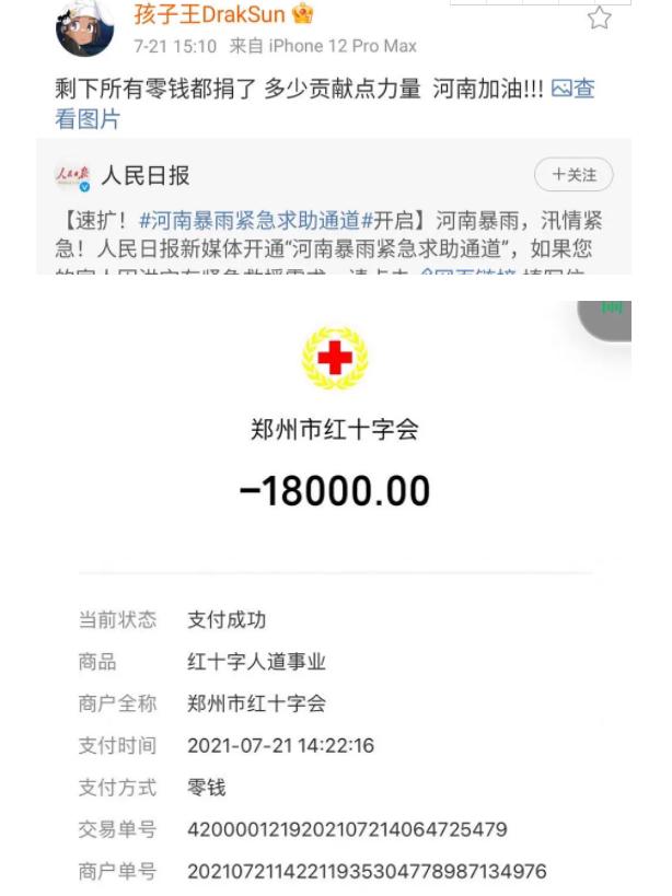 孩子王造假捐款,孩子王这次捐款捐了多少钱