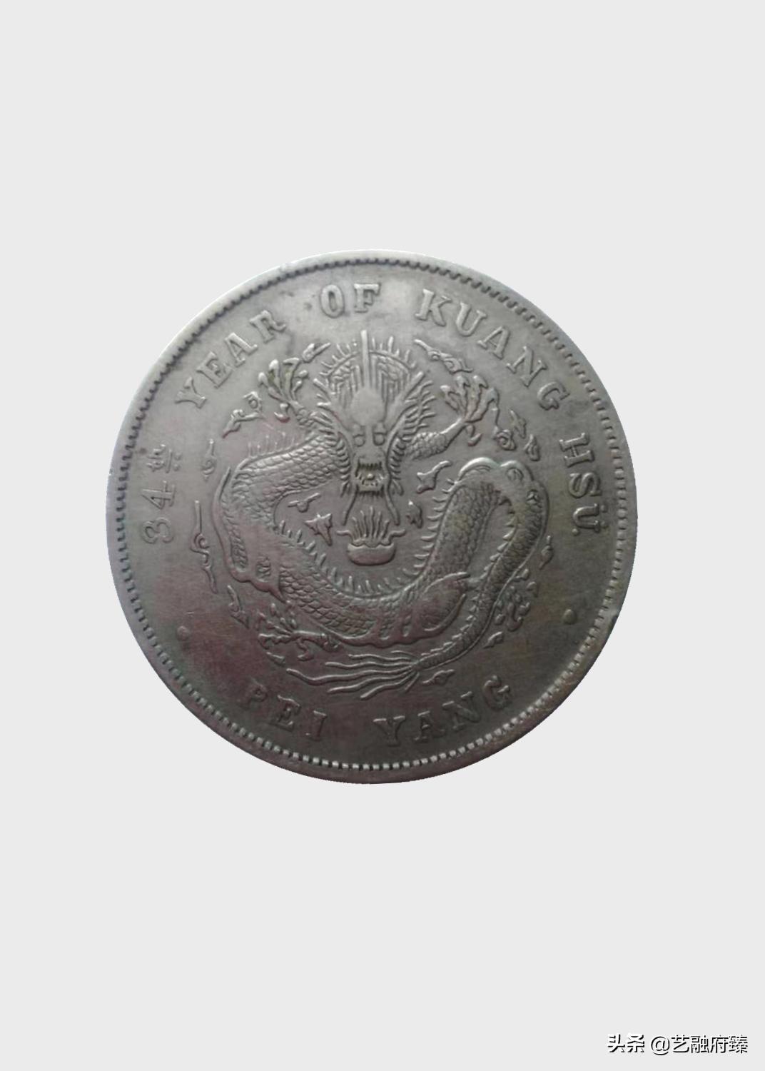 臻品钱币图片大全,光绪元宝北洋造双龙