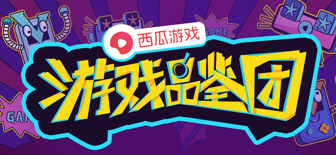 游戏测试选拔标准,游戏评选活动报名方式