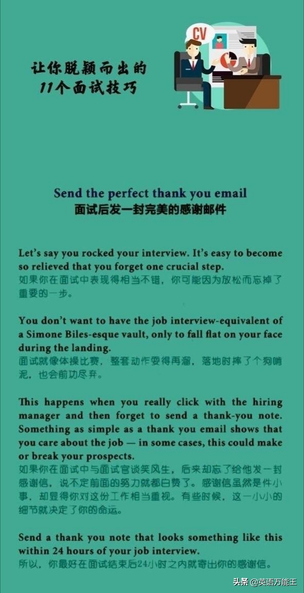 英语面试技巧,能帮你面试成功的十大技巧