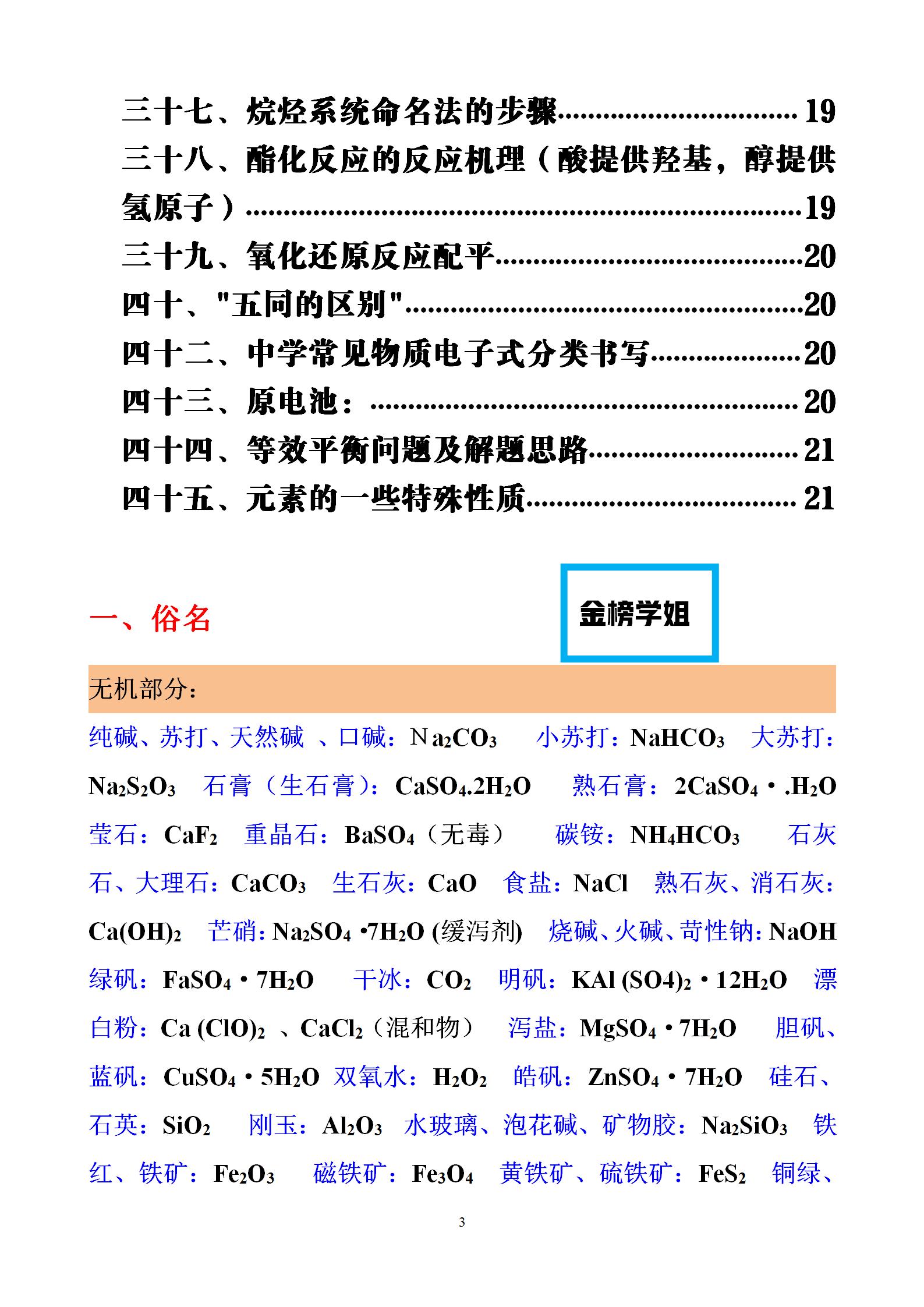 高中化学知识点归纳书2025,知识点全的高中化学教材