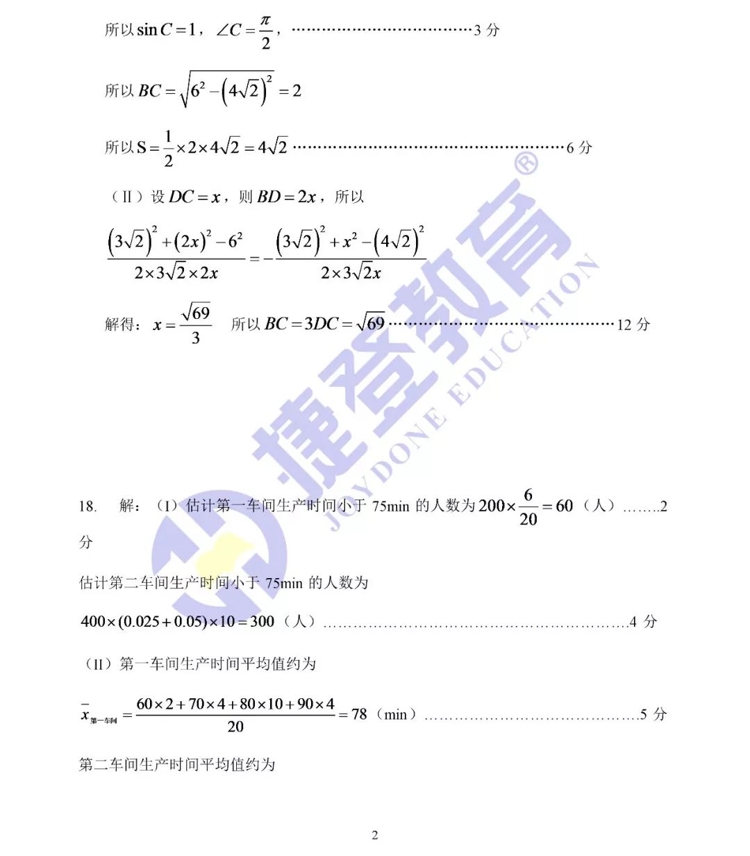 文科试卷答案,文科数学原卷及答案