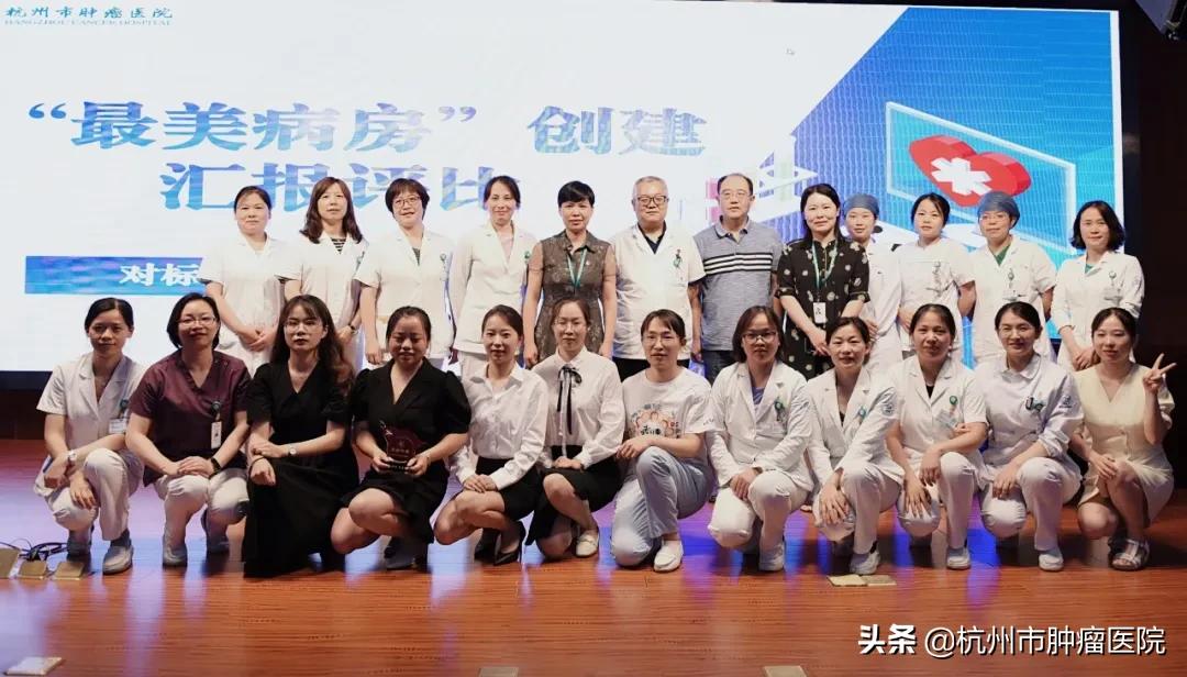 「杭肿风采」“对标前行，争当翘楚”之“最美病房”评比
