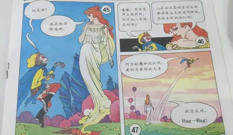 我淘到了《孙悟空大战X》的小画书，想搞懂猴哥打过多少外国英雄