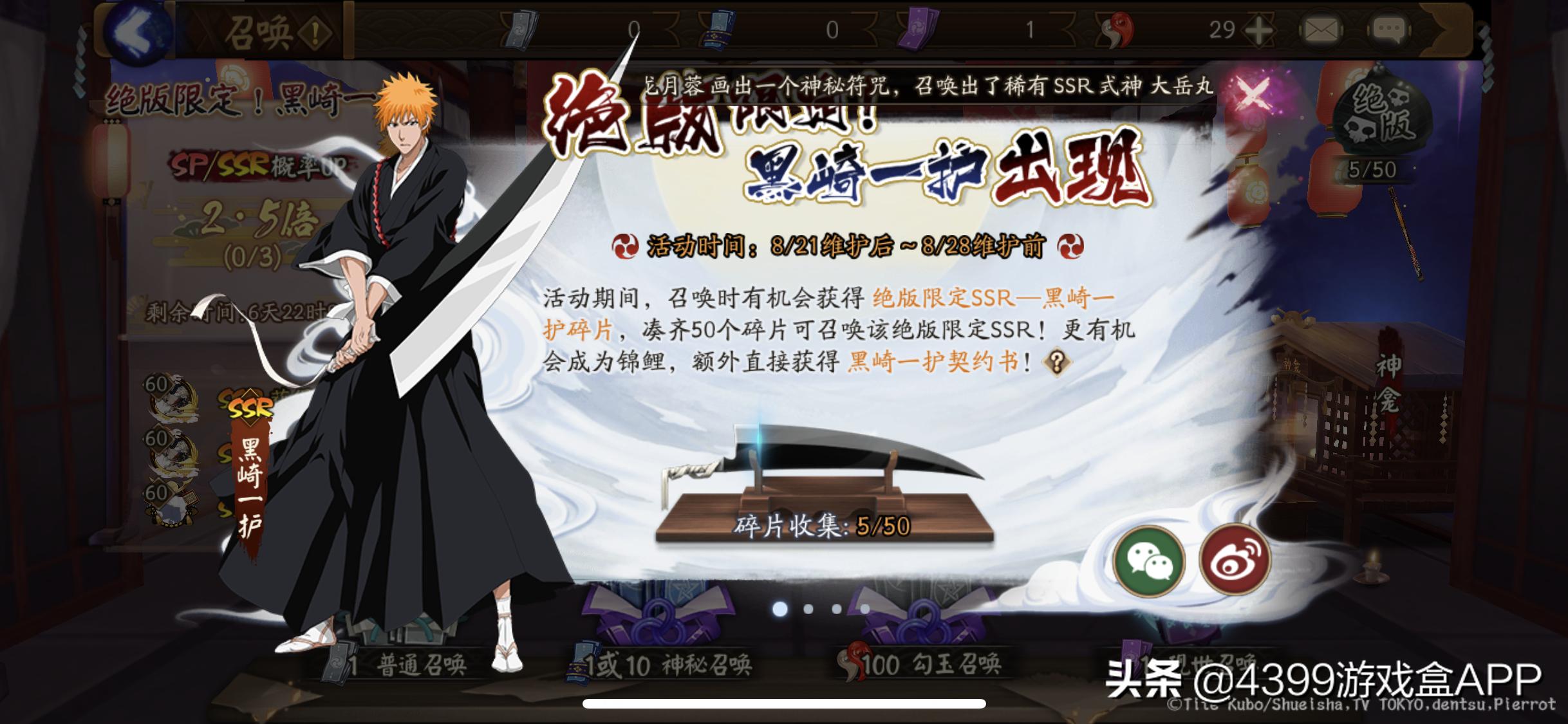 阴阳师2019年死神联动,阴阳师联动bleach
