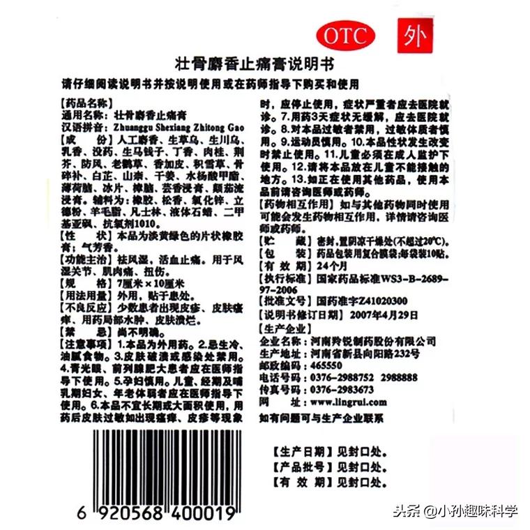 怀胎六月、抹完麝香膏回家2h就流产麝香竟如此可怕？