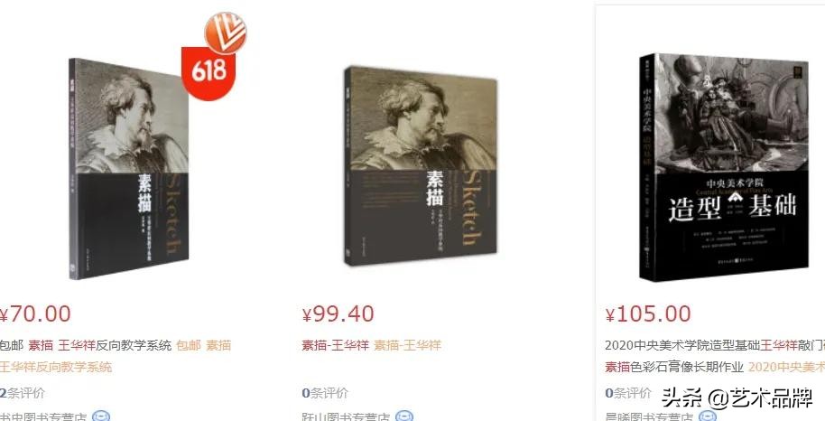 重庆出版社明目张胆冒名洗书：央美教授王华祥怒了