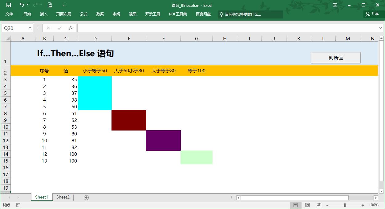 vba如何使用ifelse语句,vba中if语句多条件判断的用法