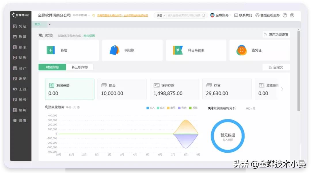 金蝶财务云创新服务,金蝶财务软件云会计