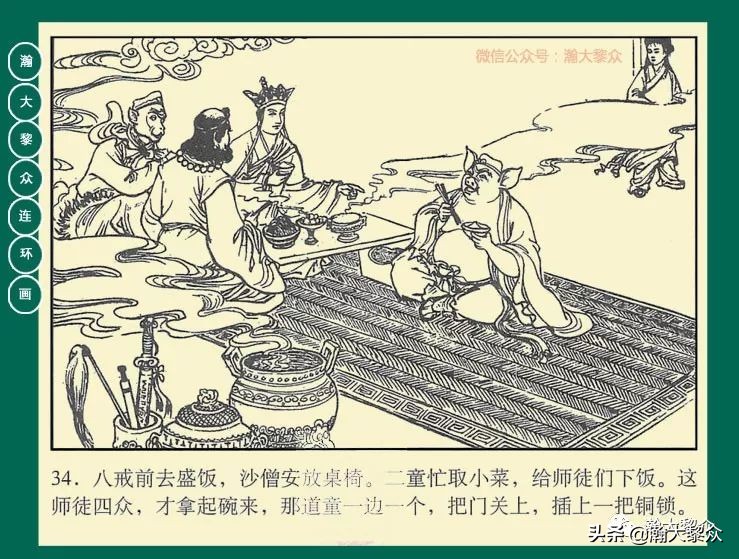 瀚大黎众江苏版连环画西游记,西游记偷吃人参果连环画简单版