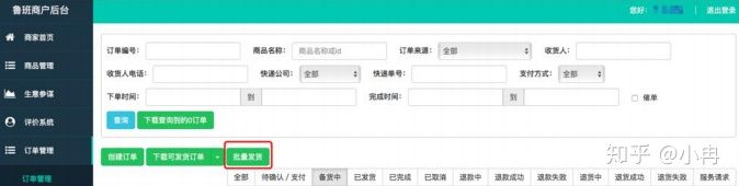 椴佺彮鐢靛晢鍚庡彴鎬庝箞鎿嶄綔,椴佺彮鐢靛晢鍚庡彴椤甸潰