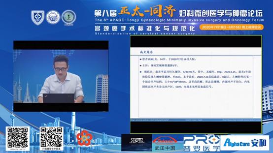 扬鞭策马，英姿飒爽,4—第八届亚太同济妇科微创论坛手术展播